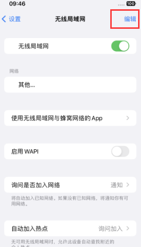 会泽苹果Wifi维修分享iPhone怎么关闭公共网络WiFi自动连接 