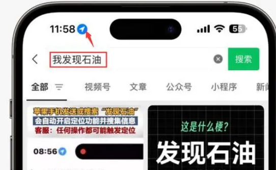 会泽苹果客服中心分享iPhone 输入“发现石油”触发定位