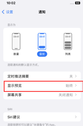 会泽苹果售后维修中心分享iPhone手机收不到通知怎么办 