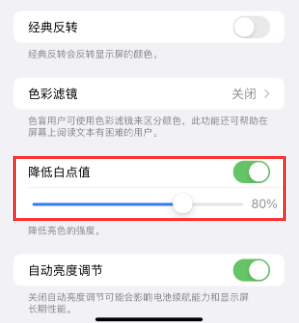 会泽苹果电池维修分享iPhone省电巧妙设置降低白点值 