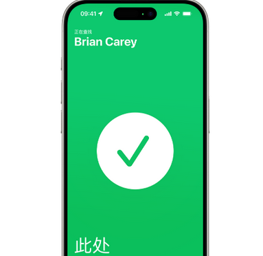 会泽苹果15维修iPhone15使用“查找”与朋友见面 