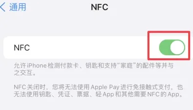 会泽苹果维修服务分享iPhone15NFC功能开启方法 