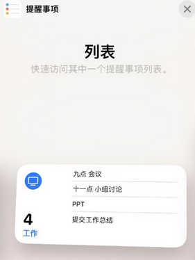 会泽苹果14维修店分享iPhone14如何设置主屏幕显示多个不同类型提醒事项