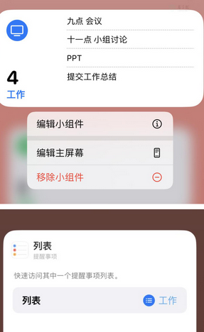 会泽苹果14维修店分享iPhone14如何设置主屏幕显示多个不同类型提醒事项