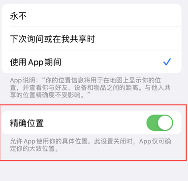 会泽苹果服务中心分享iPhone查找应用定位不准确怎么办 