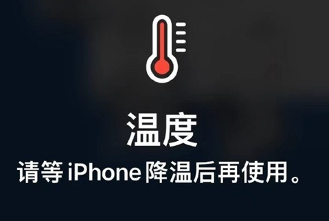 会泽苹果维修站分享iPhone手机发烫严重怎么办 