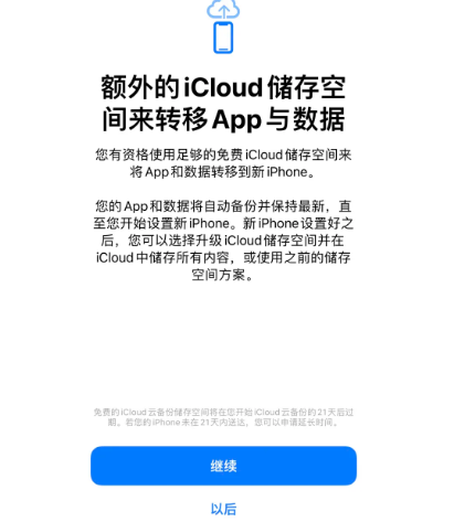 会泽苹果14维修网点分享iPhone14如何增加iCloud临时免费空间