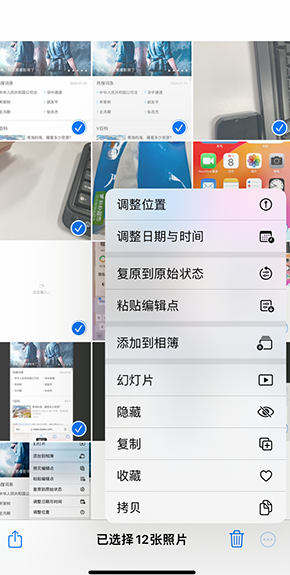 会泽iPhone维修服务分享iPhone怎么批量修图