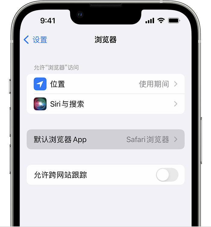 会泽苹果维修服务分享如何在iPhone上设置默认浏览器 