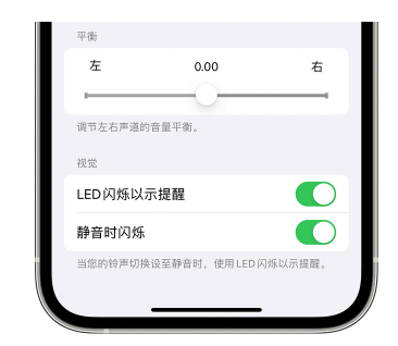 会泽苹果14维修分享iPhone14静音时如何设置LED闪烁提示 