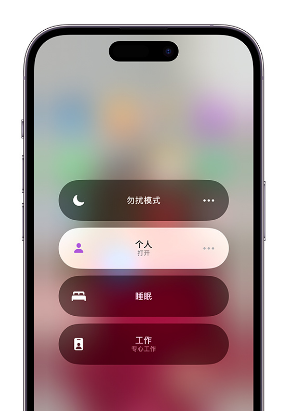 会泽苹果14维修中心分享在iPhone14上定制个人专注模式 