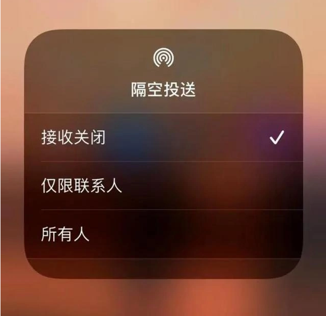 会泽苹果指定维修店分享iPhone如何避免隔空收到不雅照 