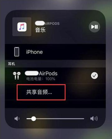 会泽苹果14音频维修点分享iPhone14音频共享设置方法 