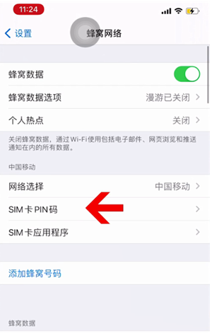 会泽苹果14维修网分享如何给iPhone14的SIM卡设置密码 