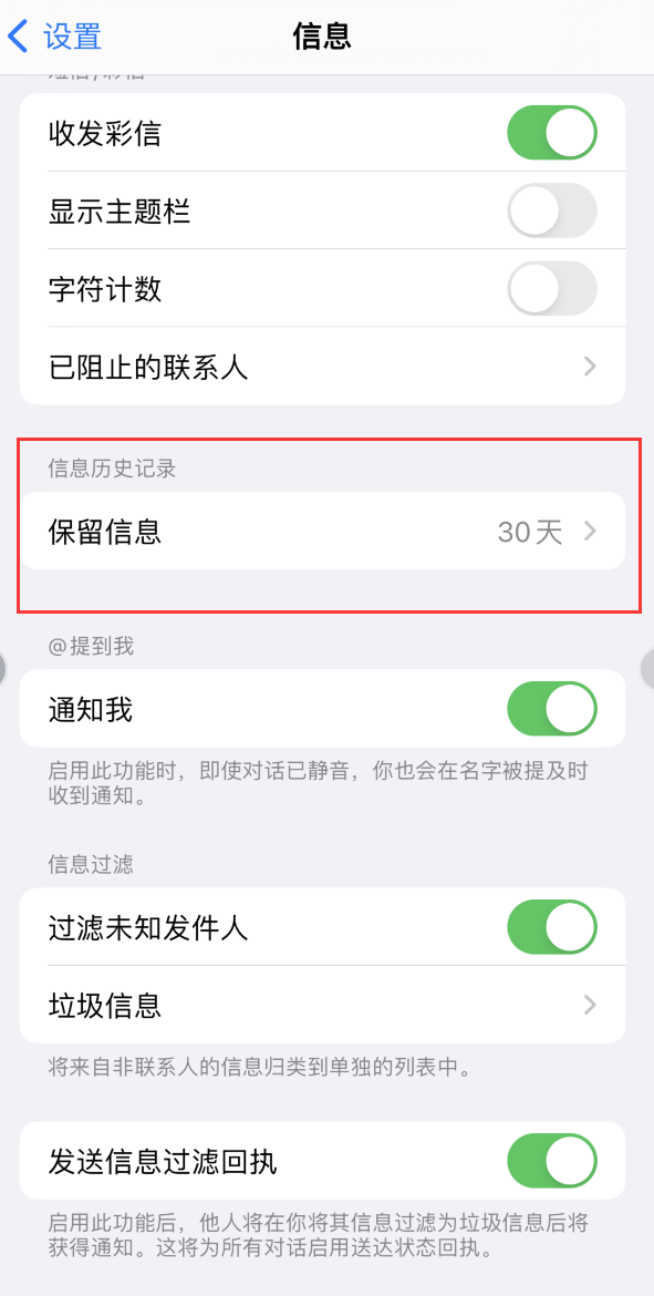 会泽Apple维修如何消除iOS16信息应用出现红色小圆点提示 