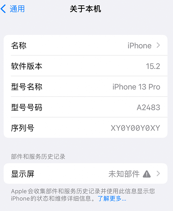 会泽苹果14维修服务分享如何查看iPhone14系列部件维修历史记录 