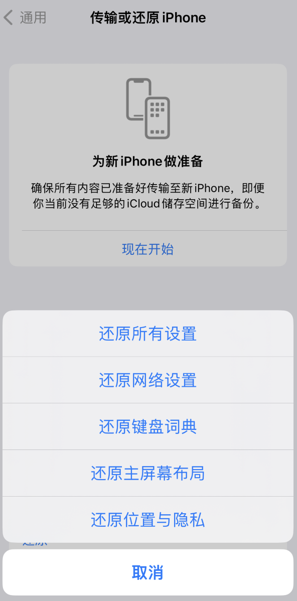 会泽苹果维修在哪的分享iPhone还原功能可以还原哪些设置或内容 