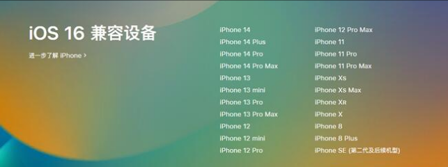 会泽苹果手机维修分享:iOS 16.4 Beta 3支持哪些机型升级？ 