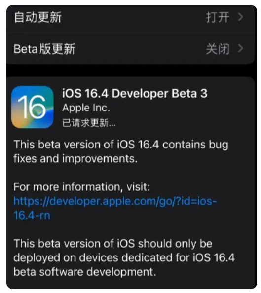 会泽苹果手机维修分享：iOS16.4Beta3更新了什么内容？ 