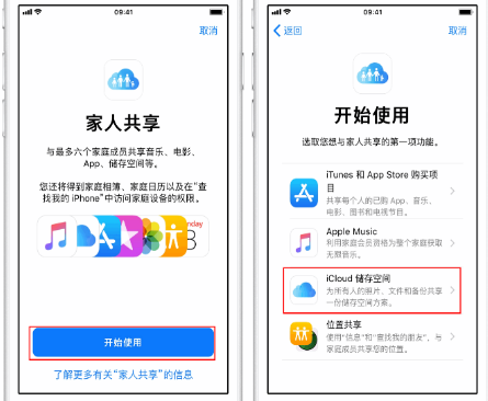 会泽苹果14维修分享：iPhone14如何与家人共享iCloud储存空间？ 