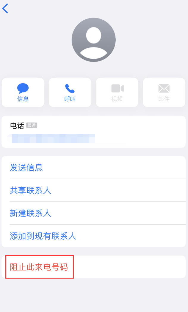 会泽苹果手机维修分享：iPhone 拒收陌生人 iMessage 信息的方法 