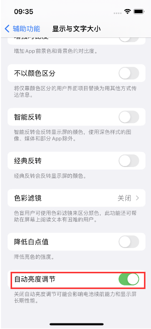 会泽苹果15维修店分享iPhone 15 Pro系列屏幕亮度 