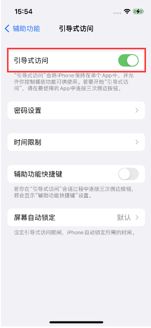 会泽苹果14维修店分享iPhone 14引导式访问按三下没反应怎么办 