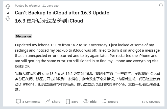 会泽苹果手机维修分享iOS 16.3 升级后多项 iCloud 服务无法同步怎么办 