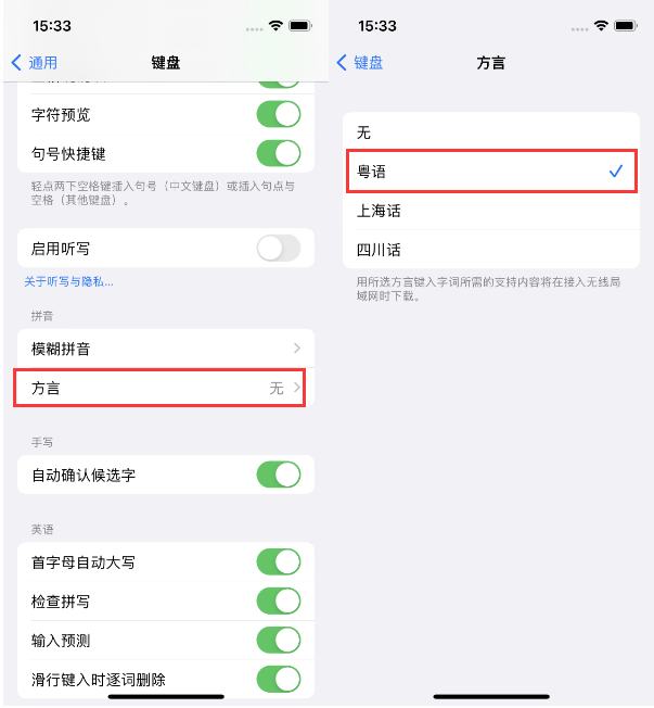 会泽苹果14服务点分享iPhone 14plus设置键盘粤语方言的方法 