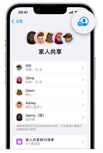 会泽苹果维修网点分享iOS 16 小技巧：通过“家人共享”为孩子创建 Apple ID 