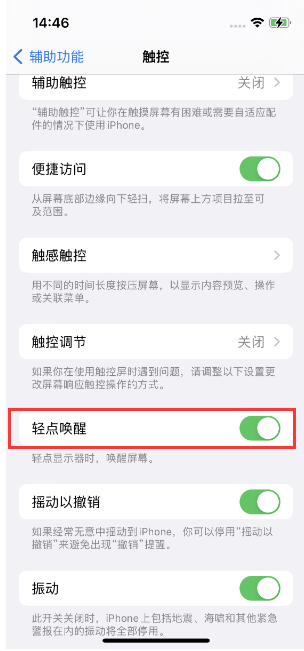 会泽苹果14维修店分享iPhone 14双击屏幕不亮怎么办 