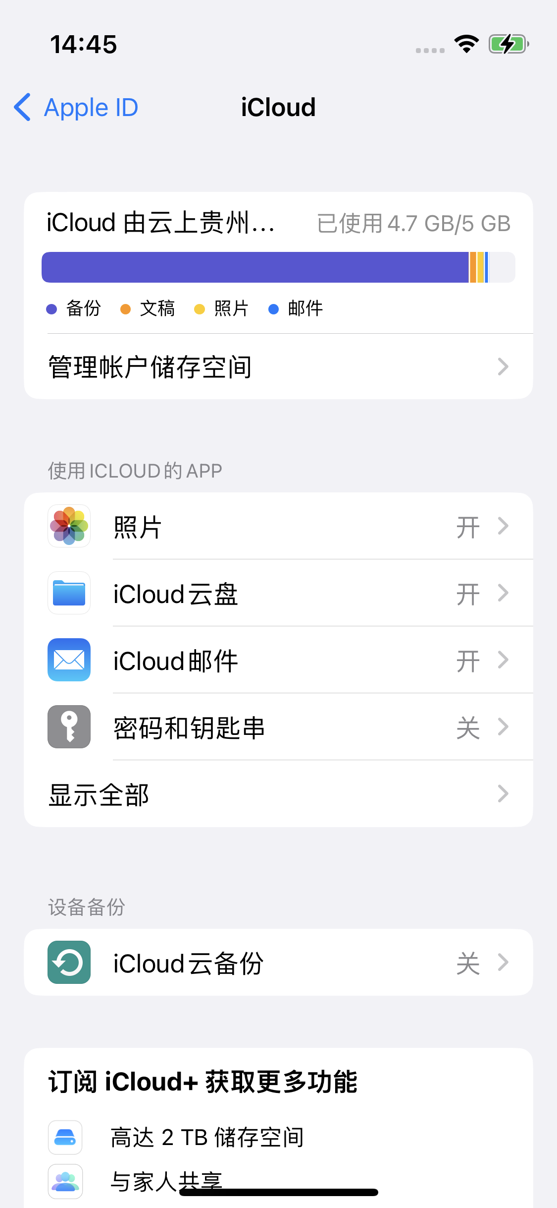 会泽苹果14维修分享iPhone 14 开启iCloud钥匙串方法 