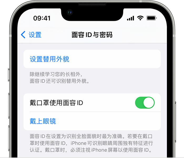 会泽苹果14维修店分享佩戴口罩时通过面容 ID 解锁 iPhone 14的方法 