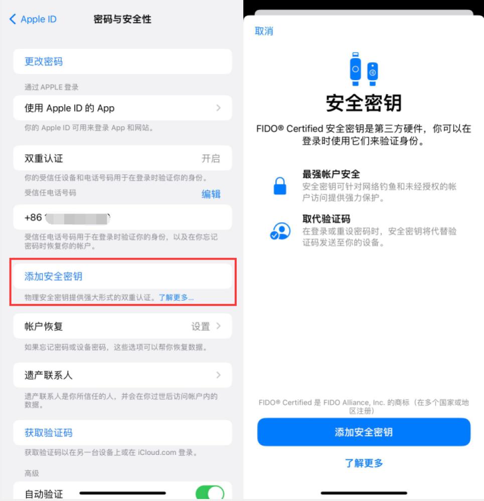 会泽苹果服务网点分享物理安全密钥有什么用？iOS 16.3新增支持物理安全密钥会更安全吗？ 