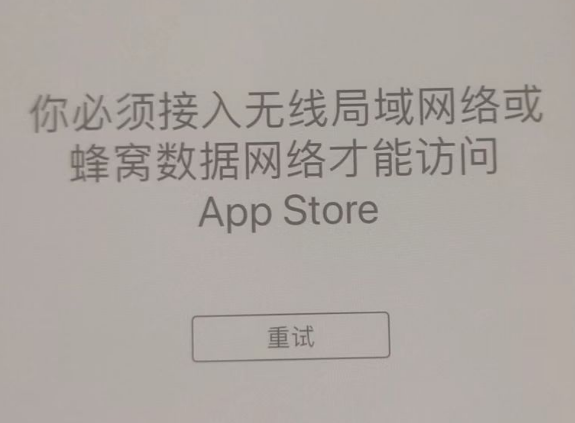 会泽苹果服务网点分享无法在 iPhone 上打开 App Store 怎么办 