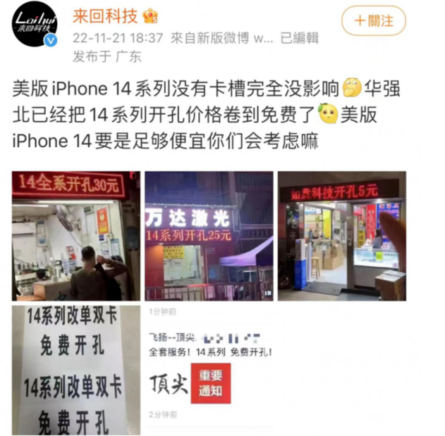 会泽苹果14维修分享华强北免费开卡槽的iPhone 14能买吗 