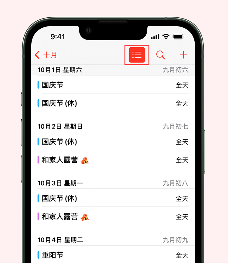 会泽苹果手机维修分享如何在 iPhone 日历中查看节假日和调休时间 