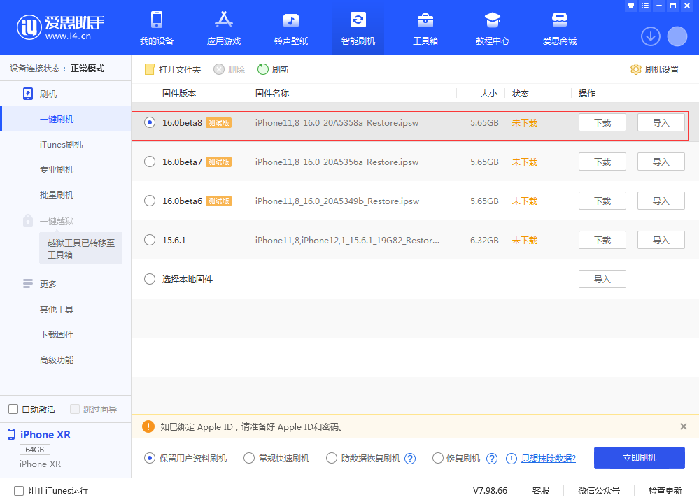 会泽苹果手机维修分享iOS 16 Beta 8更新内容及升级方法 