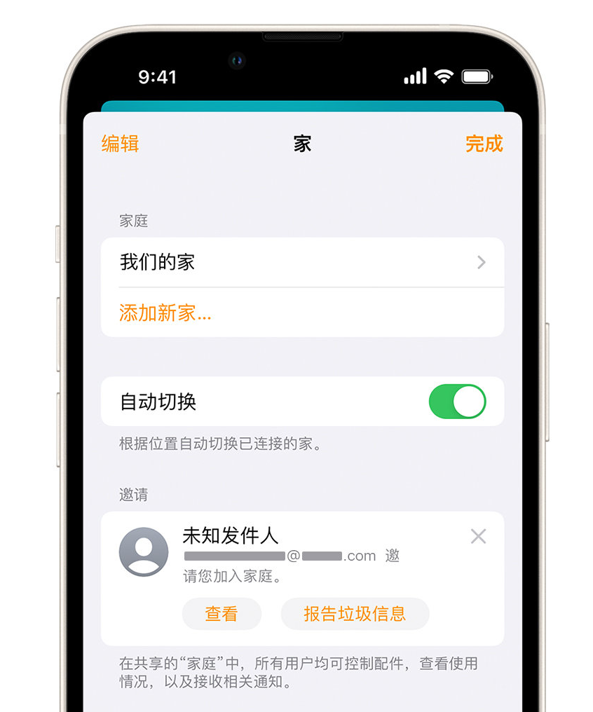 会泽苹果手机维修分享iPhone 小技巧：在“家庭”应用中删除和举报垃圾邀请 