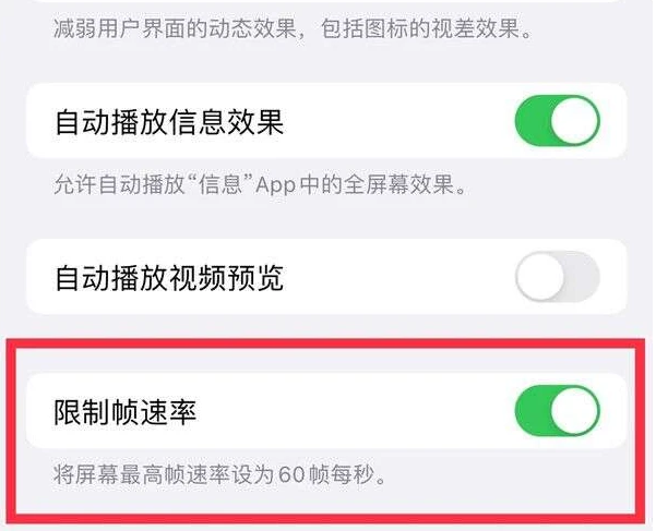 会泽苹果13维修分享iPhone13 Pro高刷是否可以手动控制 