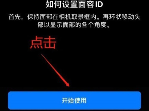 会泽苹果13维修分享iPhone 13可以录入几个面容ID 