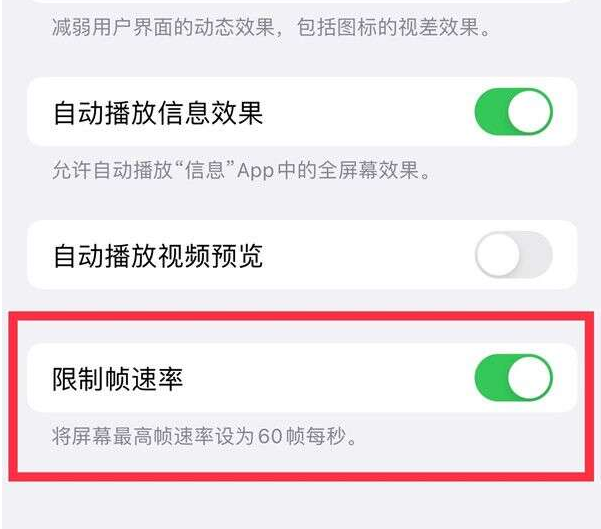 会泽苹果13维修分享iPhone13 Pro高刷设置方法 