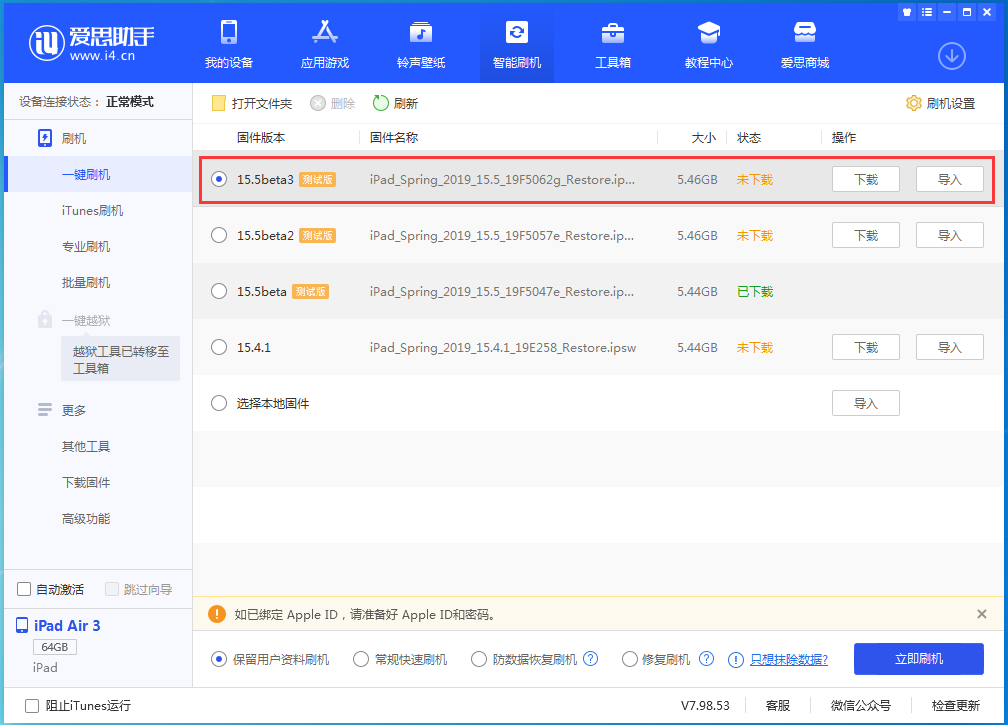 会泽苹果手机维修分享iOS15.5 Beta 3更新内容及升级方法 