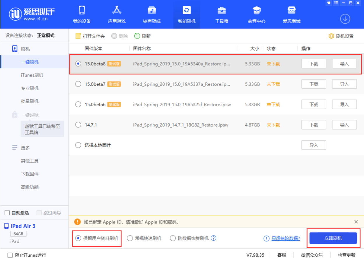 会泽苹果手机维修分享iOS15 beta 8更新内容及升级方法教程 