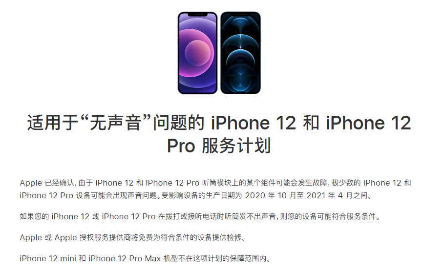 会泽苹果手机维修分享iPhone 12/Pro 拨打或接听电话时无声音怎么办 