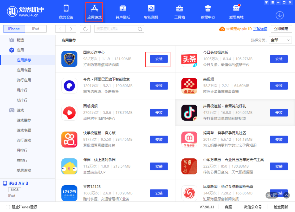 会泽苹果手机维修分享iPhone 从 iOS 15 降级到 iOS 14.7/14.7.1 之后无法下载更新应用怎么办 