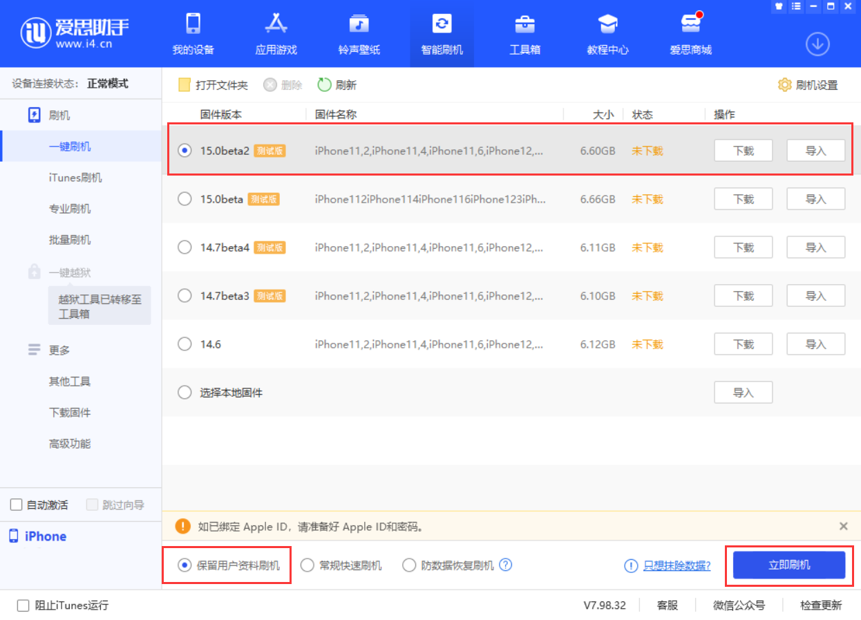 会泽苹果手机维修分享iOS 15.0 公测版与 iOS 15 beta 2 测试版有什么区别 