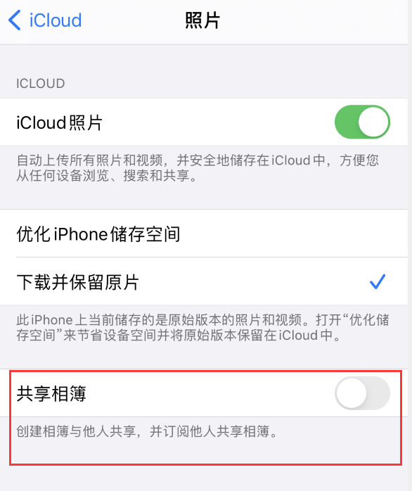 会泽苹果手机维修分享iPhone 总是收到共享相簿广告，如何解决 