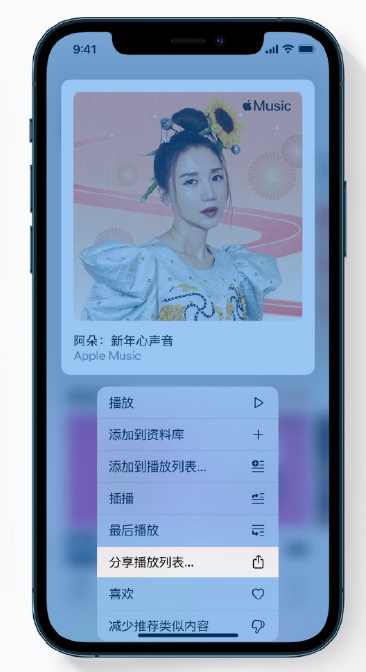 会泽苹果手机维修分享Apple Music 新增新年歌单，快来分享给好友 