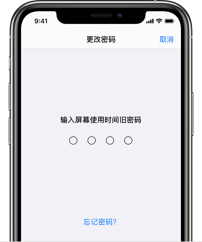 会泽苹果手机维修分享iOS 14 忘记屏幕使用时间密码怎么办 